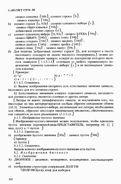 ГОСТ 27974-88, страница 103