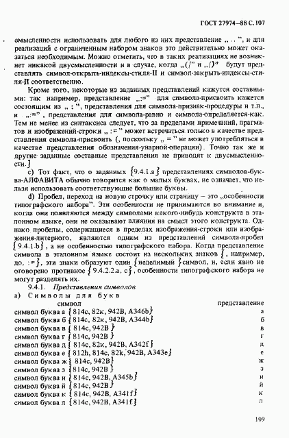 ГОСТ 27974-88, страница 110