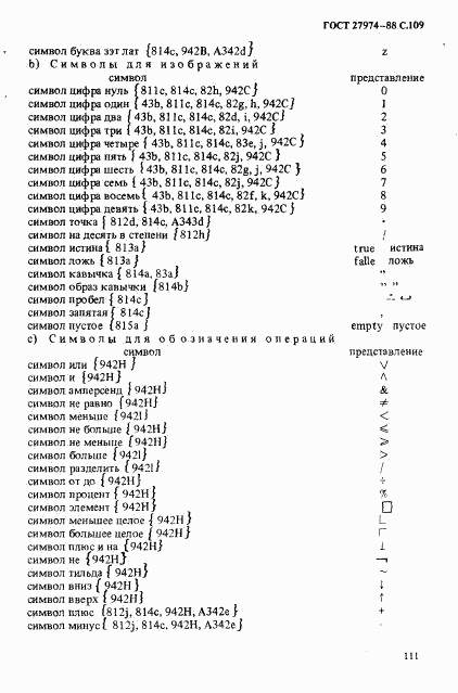 ГОСТ 27974-88, страница 112