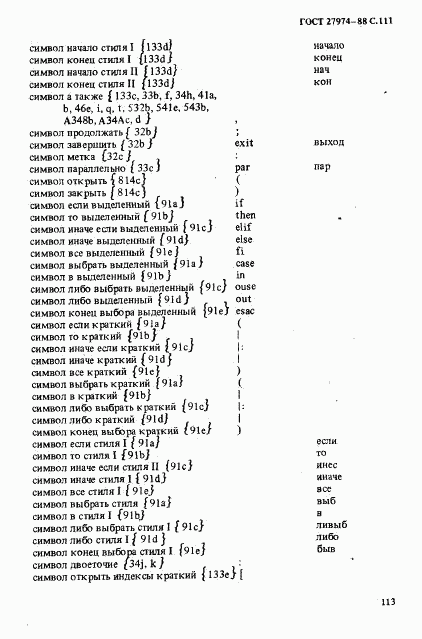 ГОСТ 27974-88, страница 114