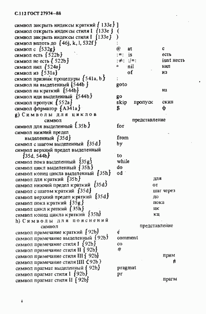 ГОСТ 27974-88, страница 115