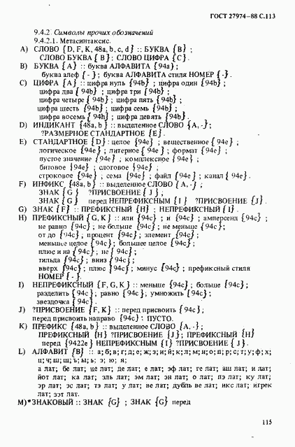 ГОСТ 27974-88, страница 116