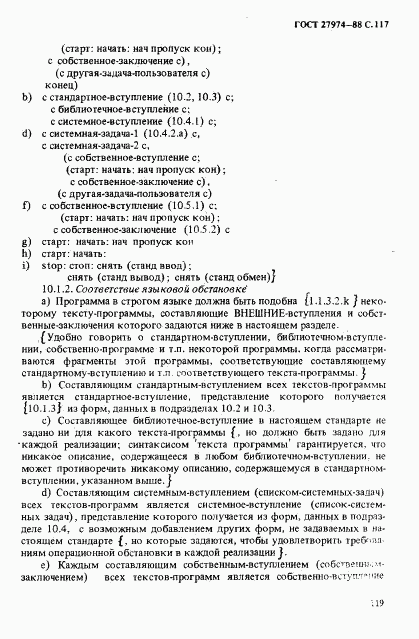 ГОСТ 27974-88, страница 120