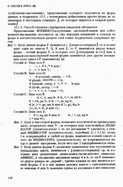 ГОСТ 27974-88, страница 121