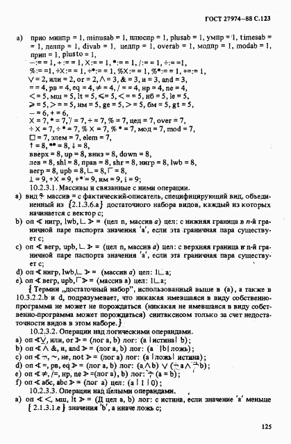 ГОСТ 27974-88, страница 126