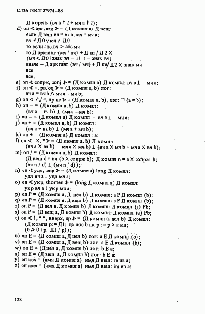 ГОСТ 27974-88, страница 129