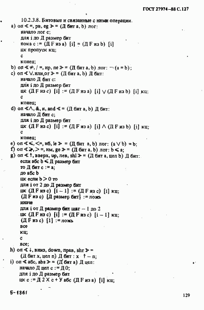ГОСТ 27974-88, страница 130