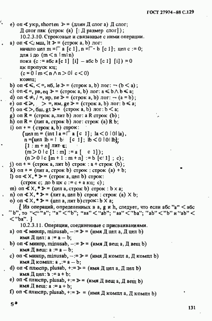 ГОСТ 27974-88, страница 132