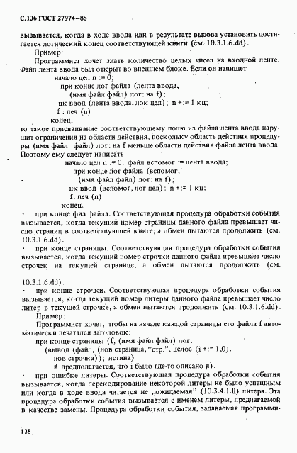 ГОСТ 27974-88, страница 139