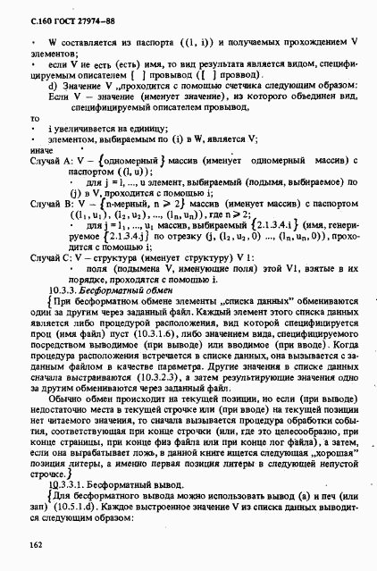 ГОСТ 27974-88, страница 163