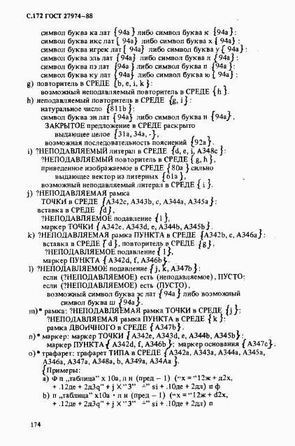 ГОСТ 27974-88, страница 175