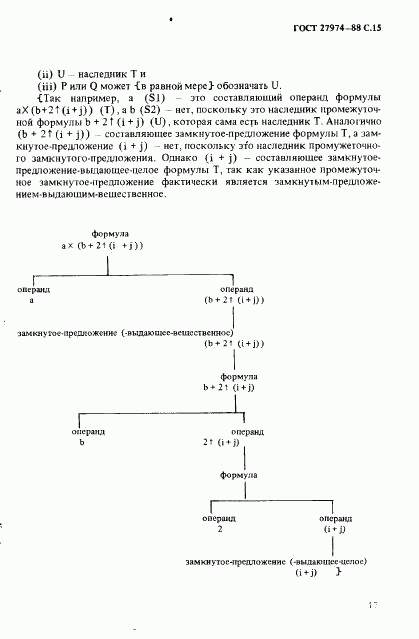 ГОСТ 27974-88, страница 18