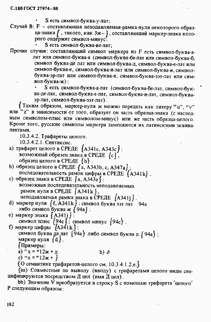 ГОСТ 27974-88, страница 183