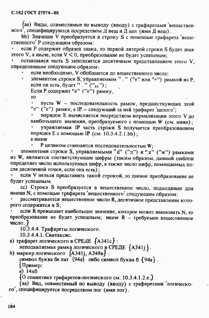 ГОСТ 27974-88, страница 185