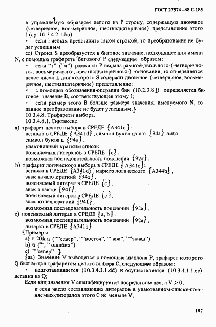 ГОСТ 27974-88, страница 188