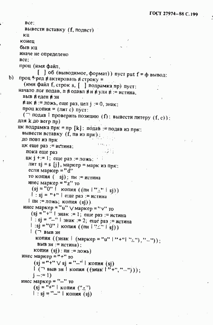 ГОСТ 27974-88, страница 202