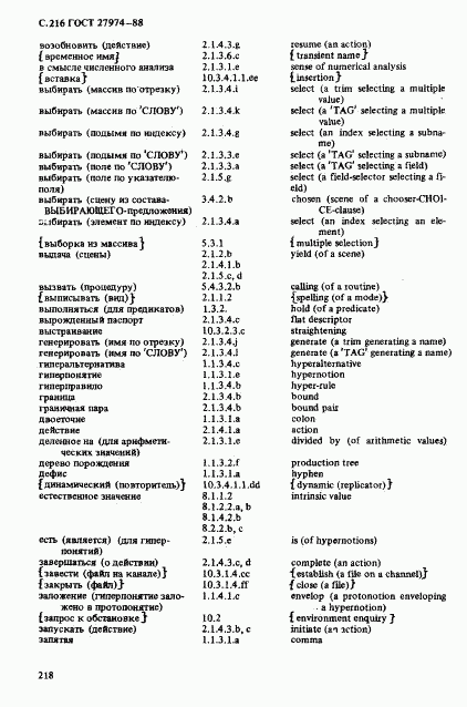 ГОСТ 27974-88, страница 219