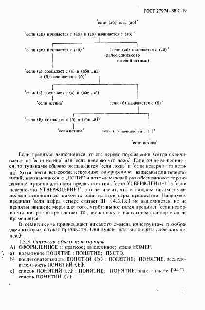 ГОСТ 27974-88, страница 22