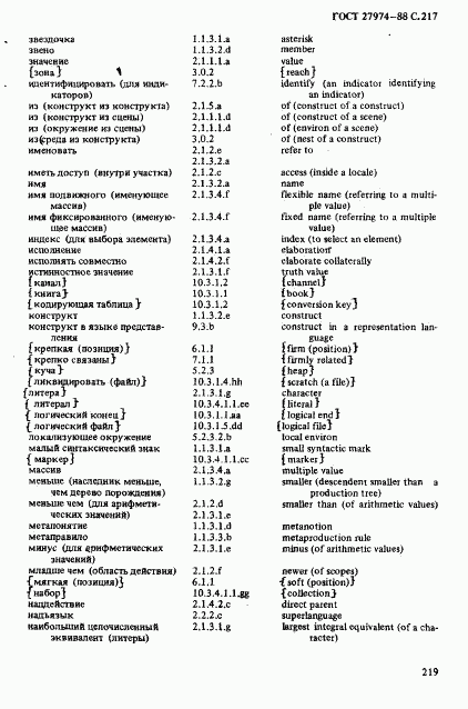 ГОСТ 27974-88, страница 220