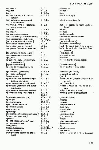 ГОСТ 27974-88, страница 222