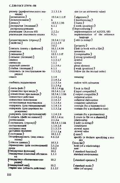 ГОСТ 27974-88, страница 223