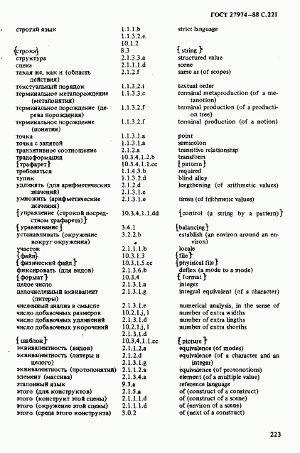 ГОСТ 27974-88, страница 224