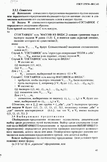 ГОСТ 27974-88, страница 46