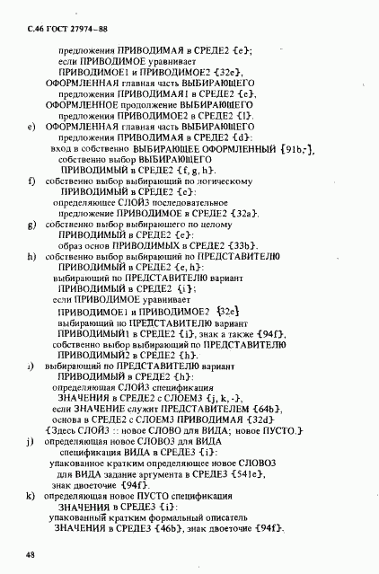 ГОСТ 27974-88, страница 49