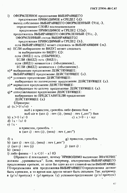 ГОСТ 27974-88, страница 50