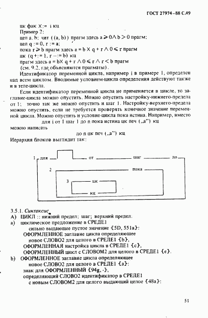 ГОСТ 27974-88, страница 52