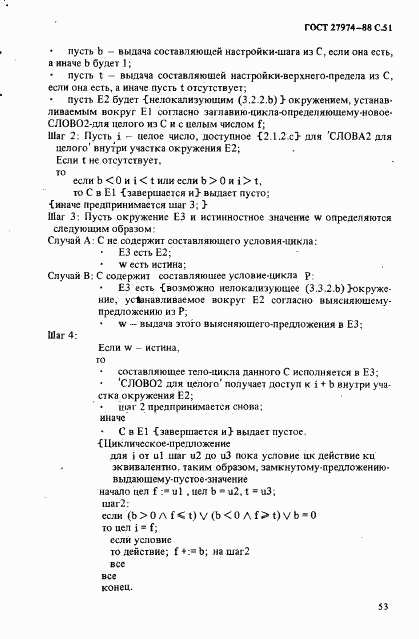 ГОСТ 27974-88, страница 54