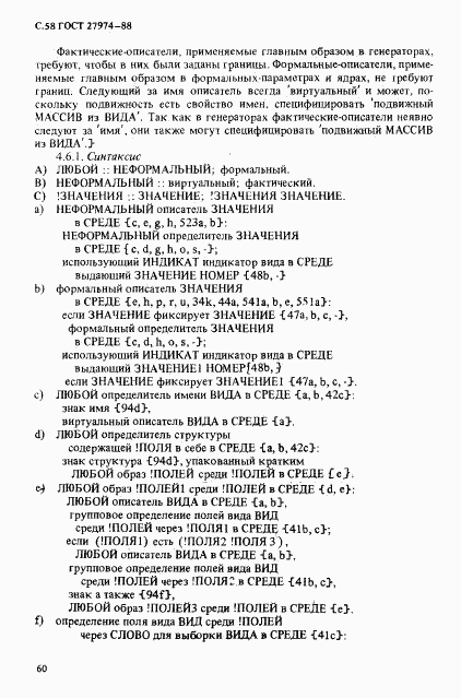 ГОСТ 27974-88, страница 61