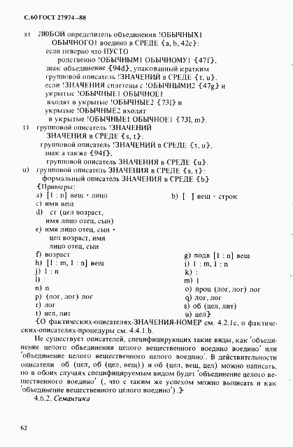 ГОСТ 27974-88, страница 63