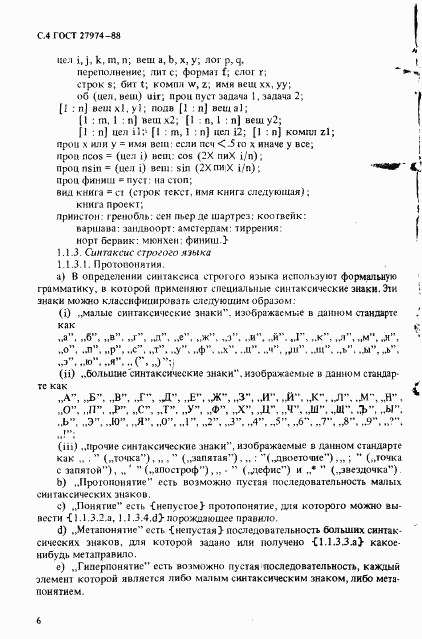 ГОСТ 27974-88, страница 7