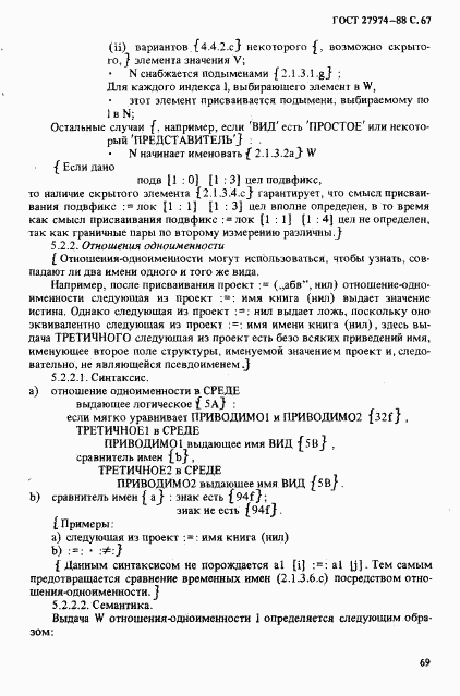 ГОСТ 27974-88, страница 70