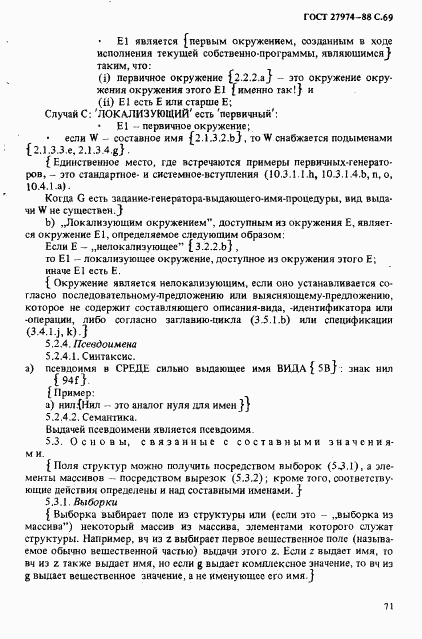 ГОСТ 27974-88, страница 72