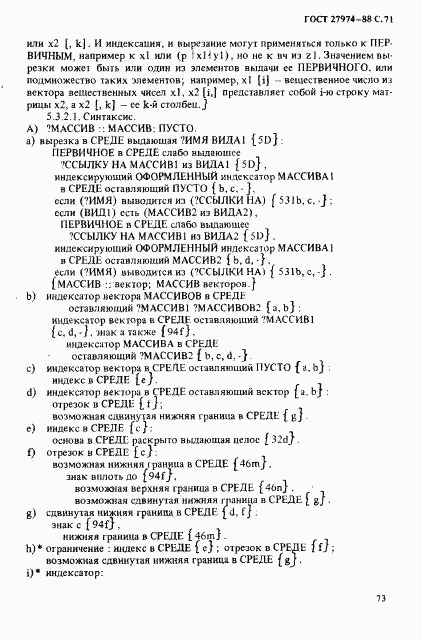ГОСТ 27974-88, страница 74