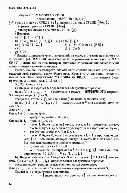 ГОСТ 27974-88, страница 75