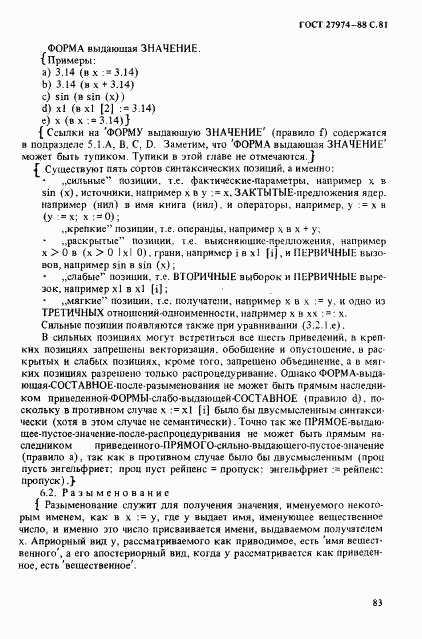 ГОСТ 27974-88, страница 84