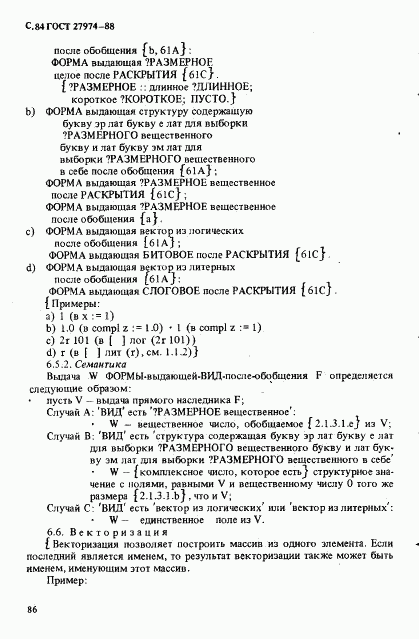 ГОСТ 27974-88, страница 87