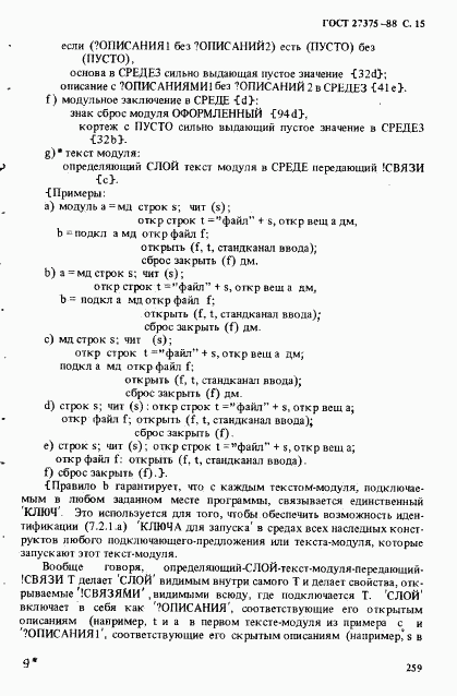 ГОСТ 27975-88, страница 15