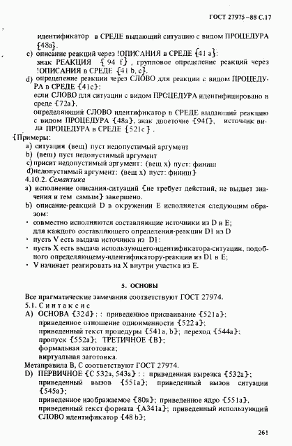 ГОСТ 27975-88, страница 17