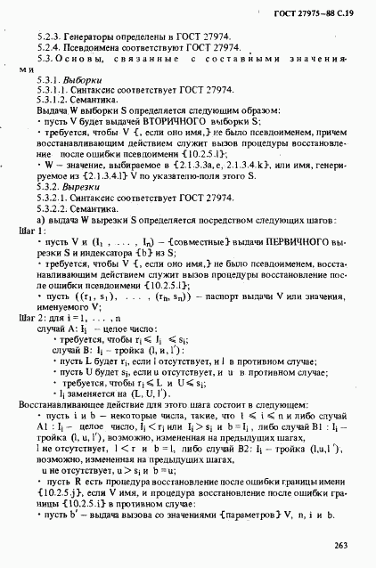 ГОСТ 27975-88, страница 19