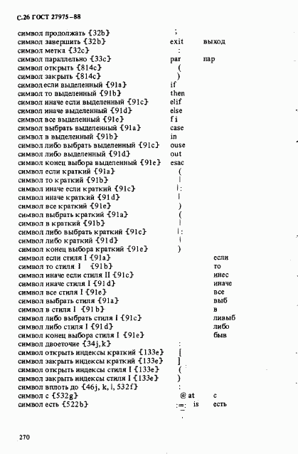 ГОСТ 27975-88, страница 26