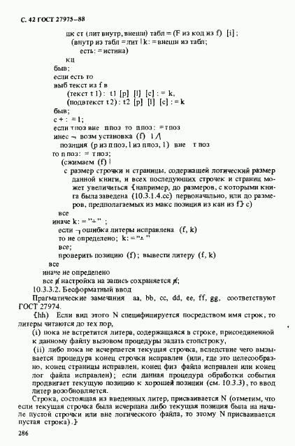 ГОСТ 27975-88, страница 42