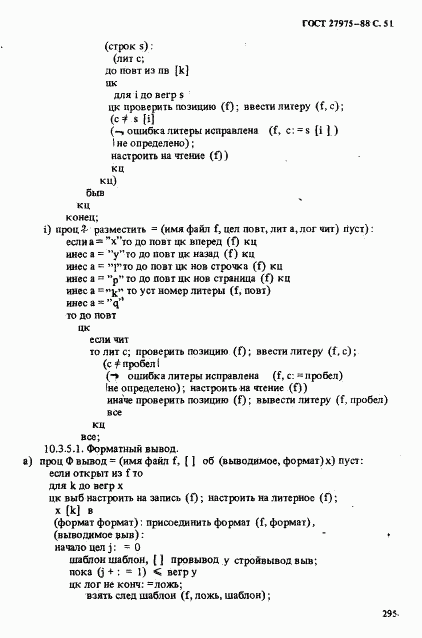 ГОСТ 27975-88, страница 51