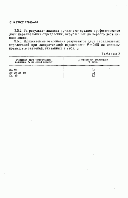 ГОСТ 27980-88, страница 9