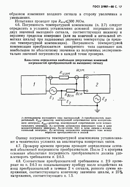 ГОСТ 27987-88, страница 18