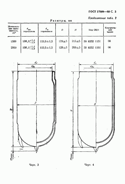 ГОСТ 27989-88, страница 4