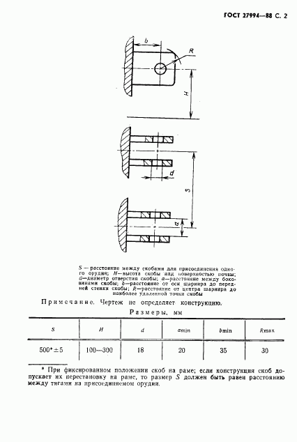 ГОСТ 27994-88, страница 3